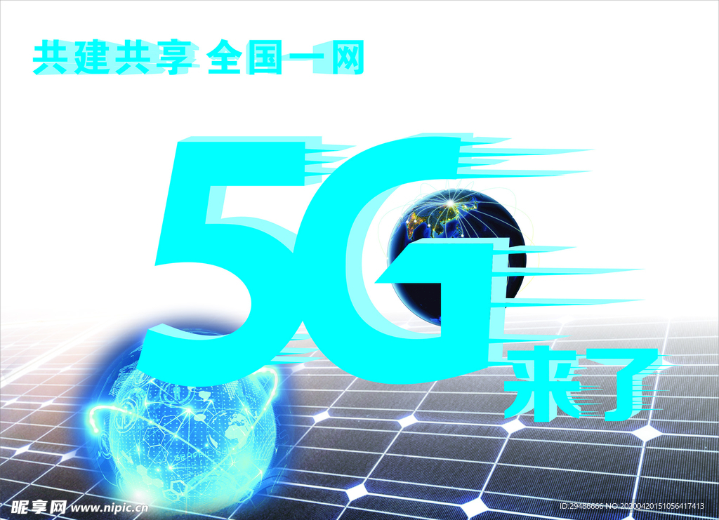 5G来了