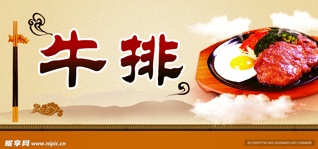 煎牛排