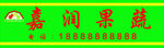 水果 果蔬超市门头