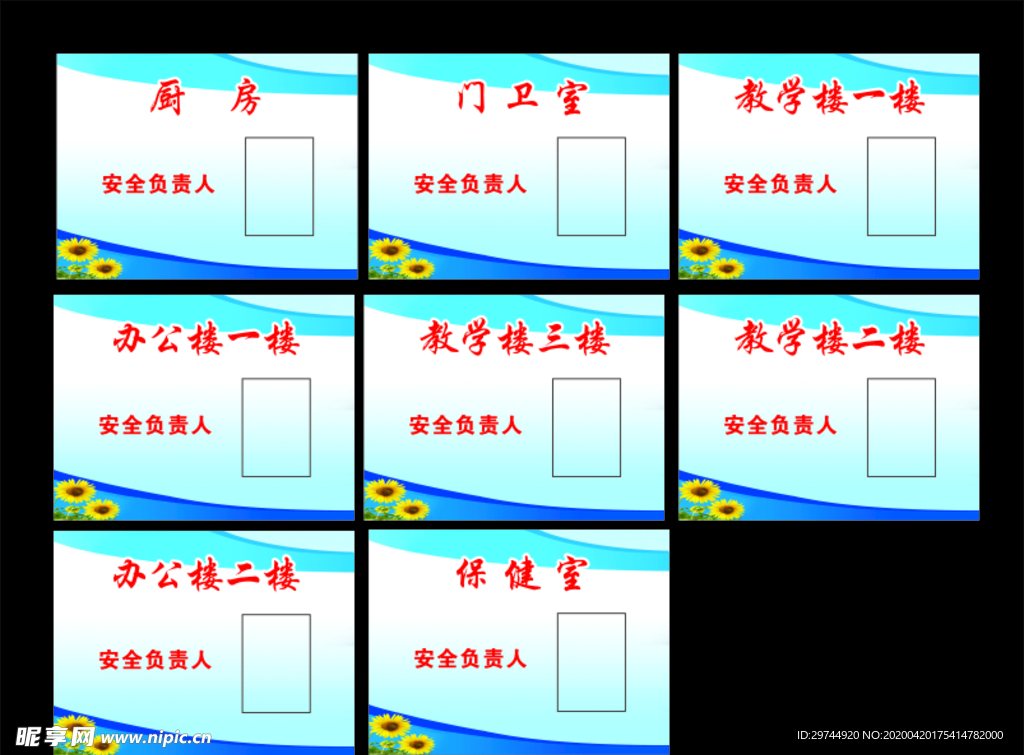 岗位牌