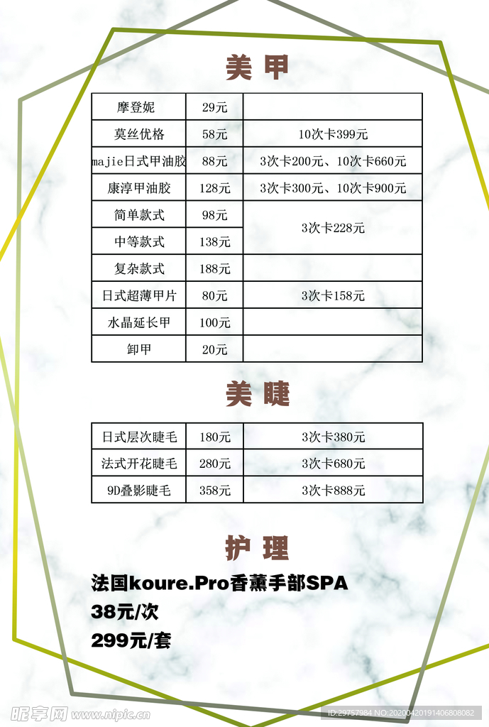 美容价目表