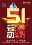 五一劳动节