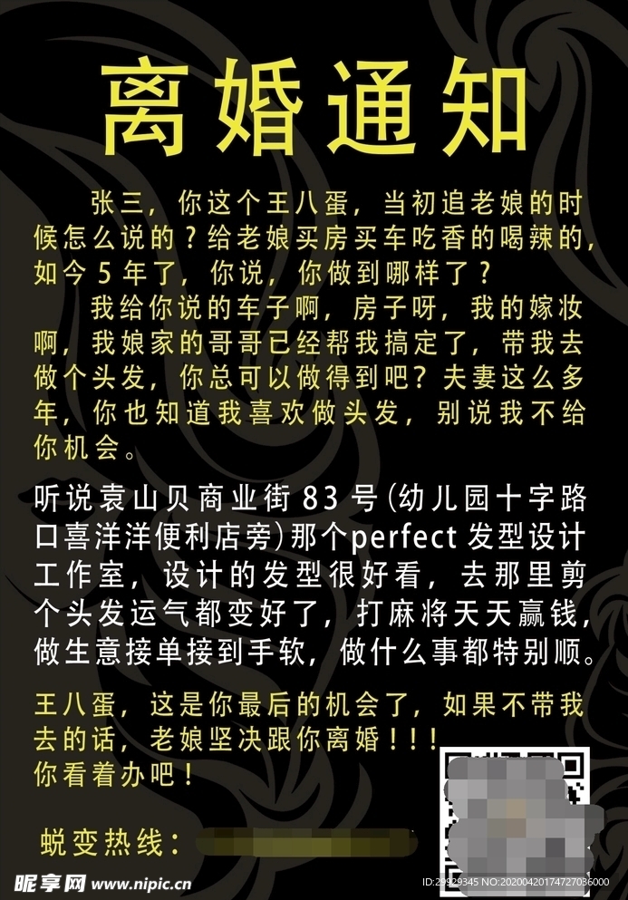 理发店宣传