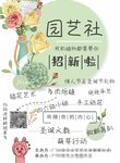 学校社团宣传单