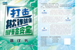 医保基金安全倡议书