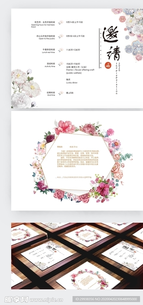 花艺邀请函