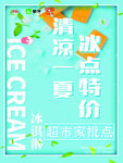冰淇淋