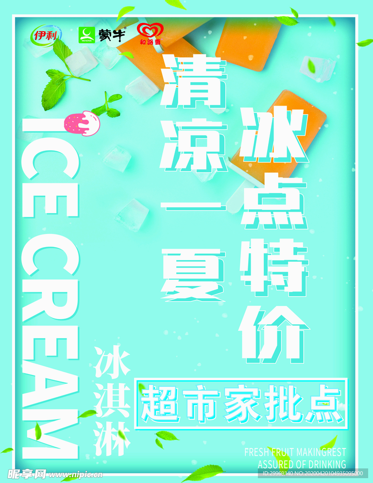 冰淇淋