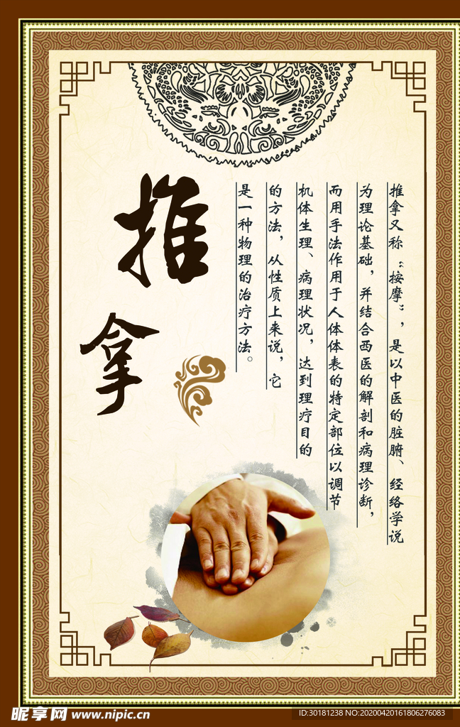 推拿海报