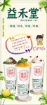 益禾堂 奶茶 夏日饮品 海报