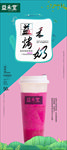 益禾堂 奶茶 夏日饮品 海报