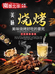 美味烧烤