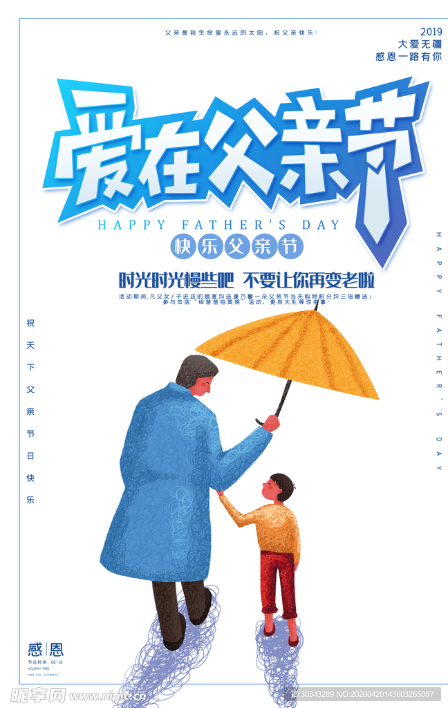 父亲节海报