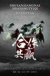合作共赢