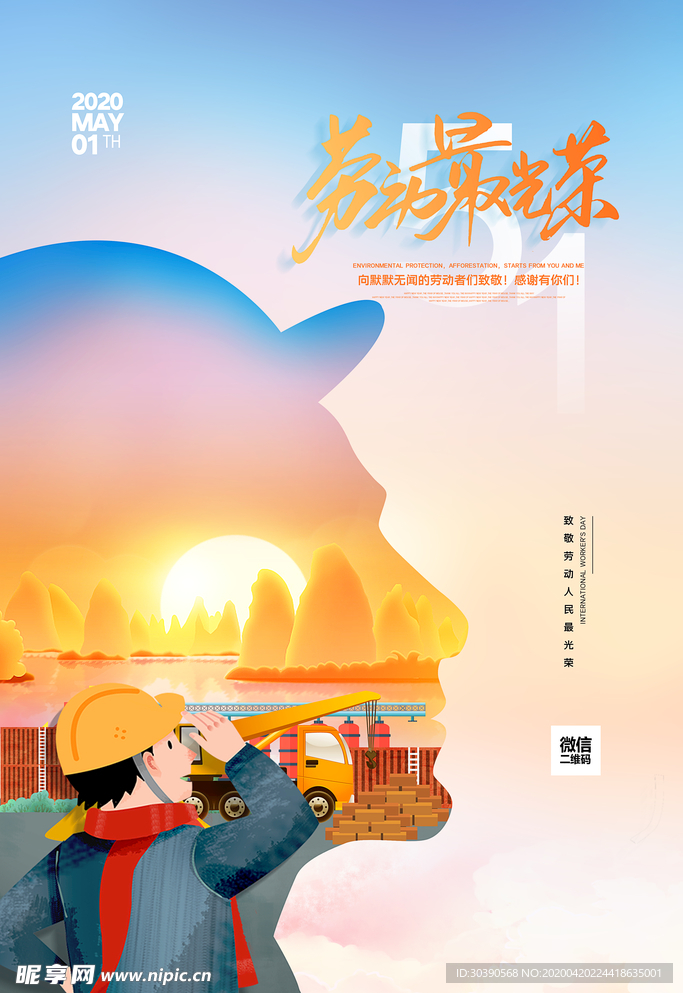 劳动节