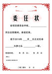 装饰公司项目委任状
