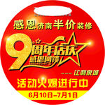 装饰公司周年地贴