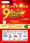 装饰公司周年店活动彩页A