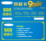 装修活动特权卡