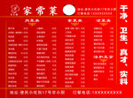 鲁菜菜谱宣传单背面