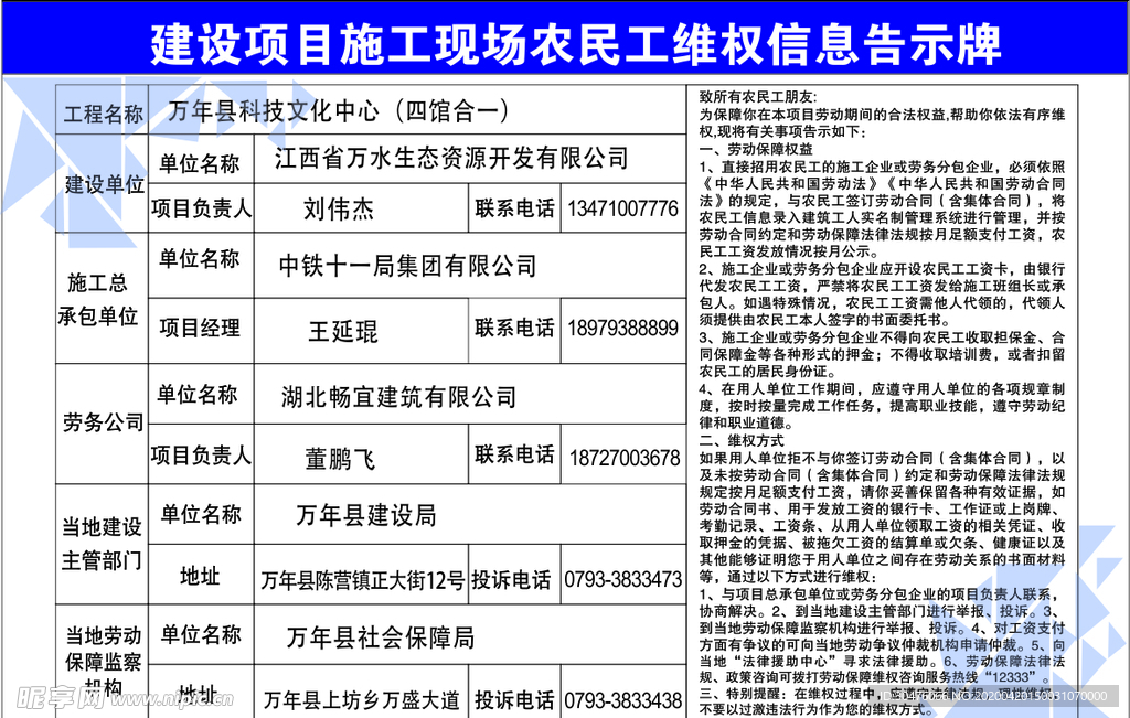 建设项目施工告示牌