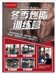 健身训练营DM单