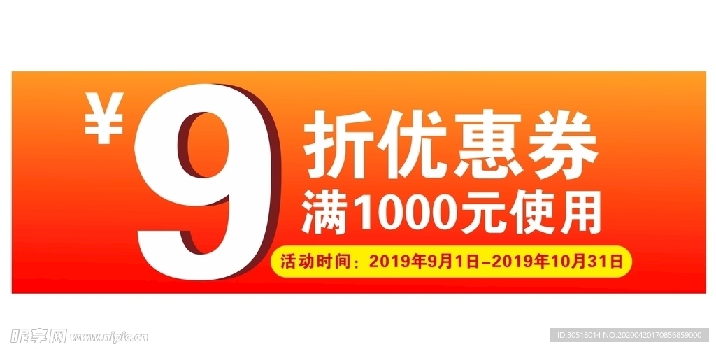 打折优惠券