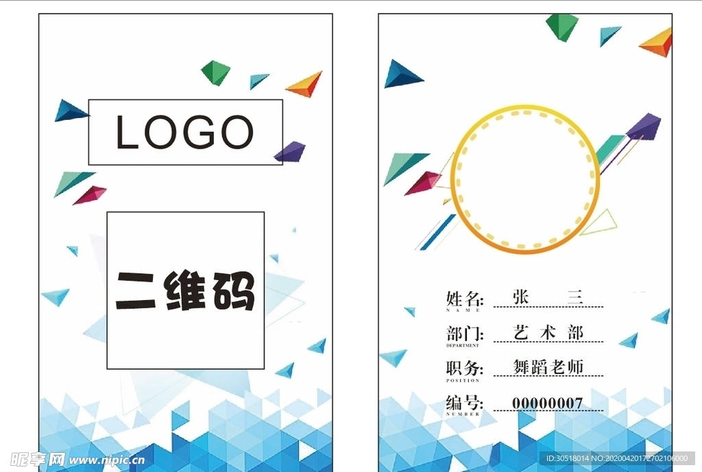 创意几何工作牌