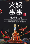 火锅