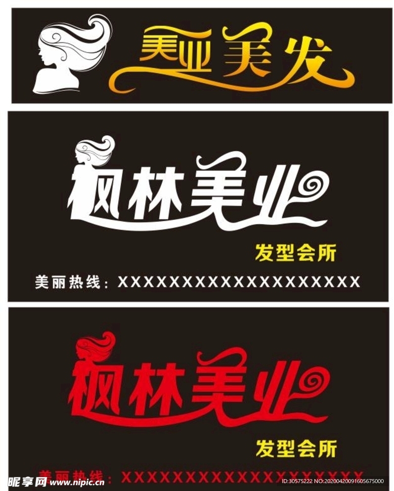 美发店门头