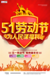五一劳动节海报