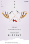五一劳动节海报