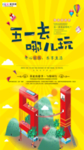 五一劳动节海报