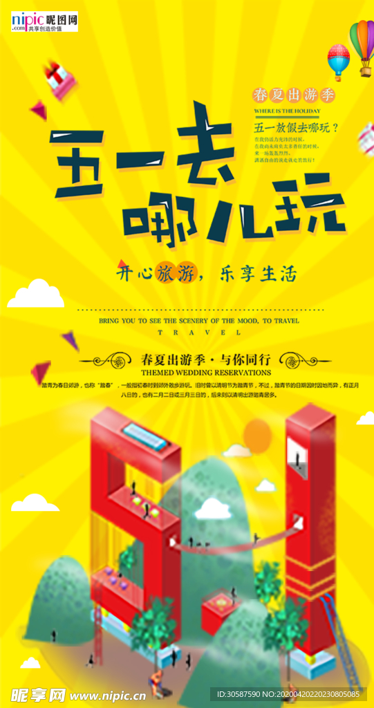 五一劳动节海报