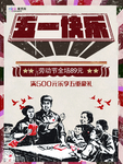 五一劳动节海报