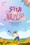 五一劳动节海报