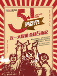 五一劳动节海报