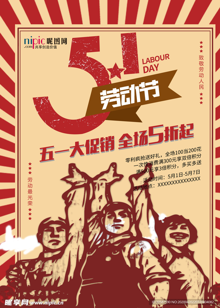五一劳动节海报