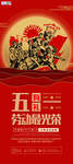 五一劳动节海报