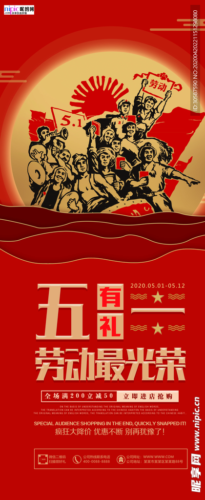 五一劳动节海报