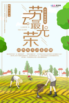五一劳动节海报