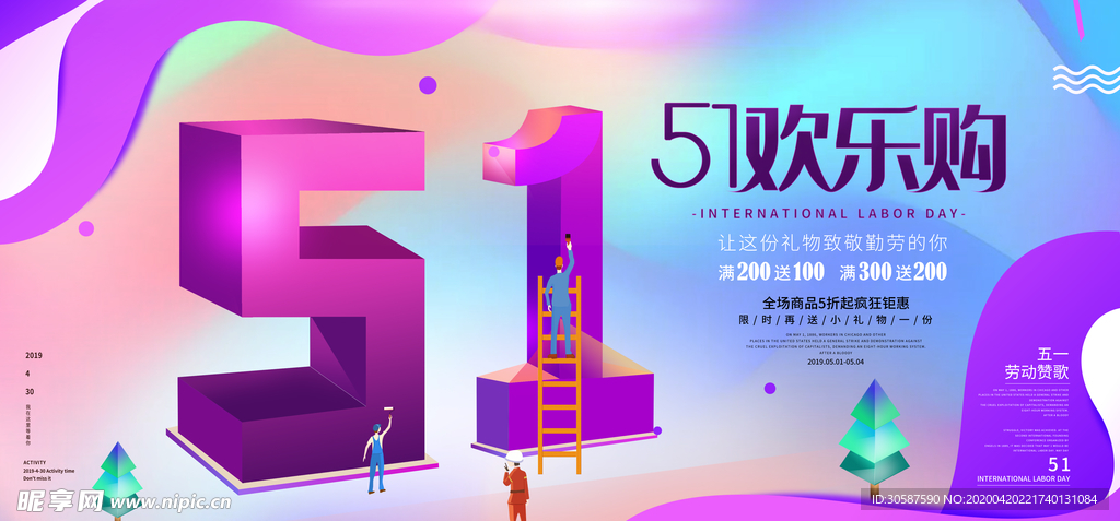 五一劳动节海报