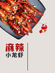 小龙虾