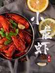小龙虾