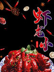 小龙虾
