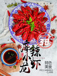 小龙虾
