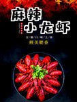 小龙虾