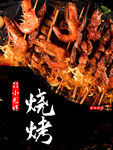 小龙虾