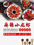 小龙虾