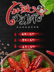 小龙虾
